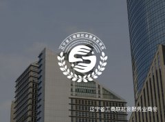 辽宁省工商联社会服务业商会_沈阳