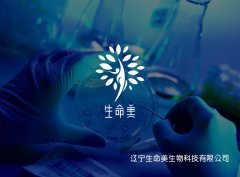 辽宁生命美生物科技有限公司_沈阳