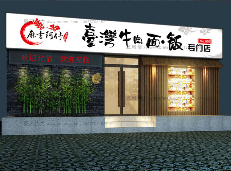麻吉阿仔牛肉面门头设计制作