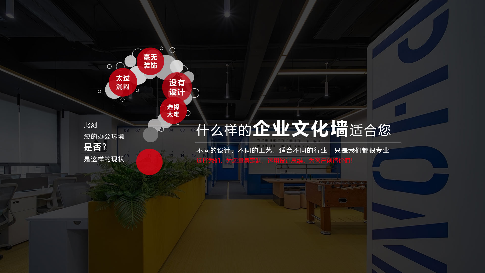 什么样的企业文化软装合适你