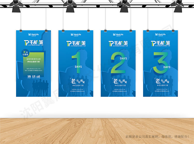 大都会千机策活动倒计时海报
