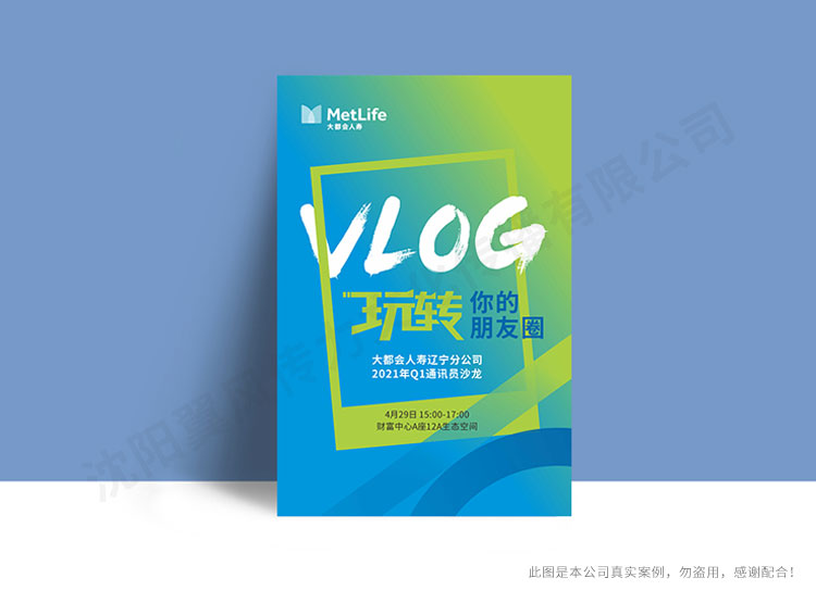 大都会主题沙龙海报