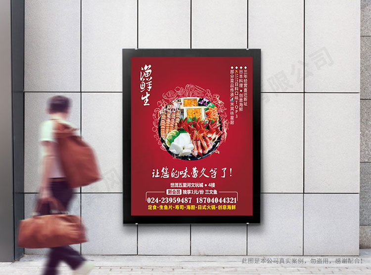 渔鲜生海报设计