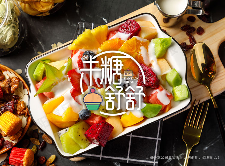 半糖舒舒水果捞