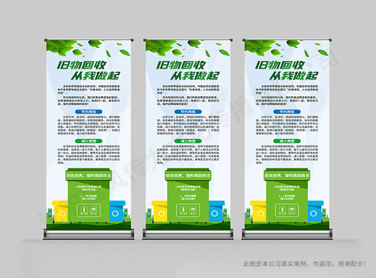 新晨动力旧物回收易拉宝