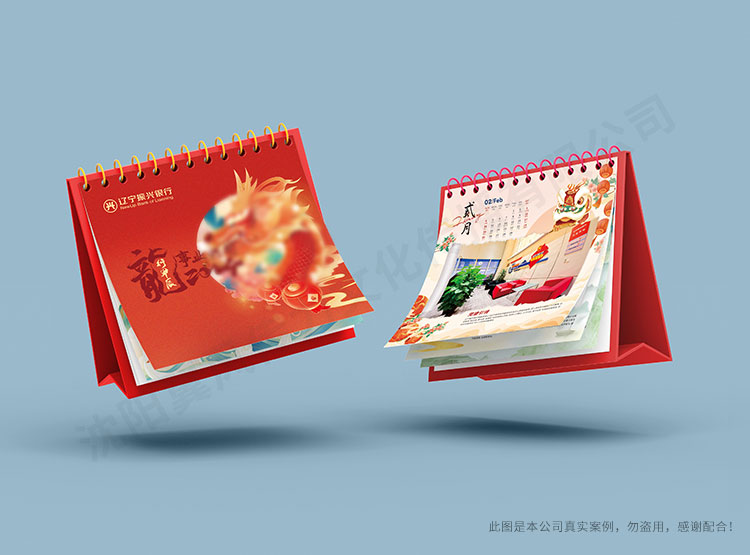 辽宁振兴银行台历设计