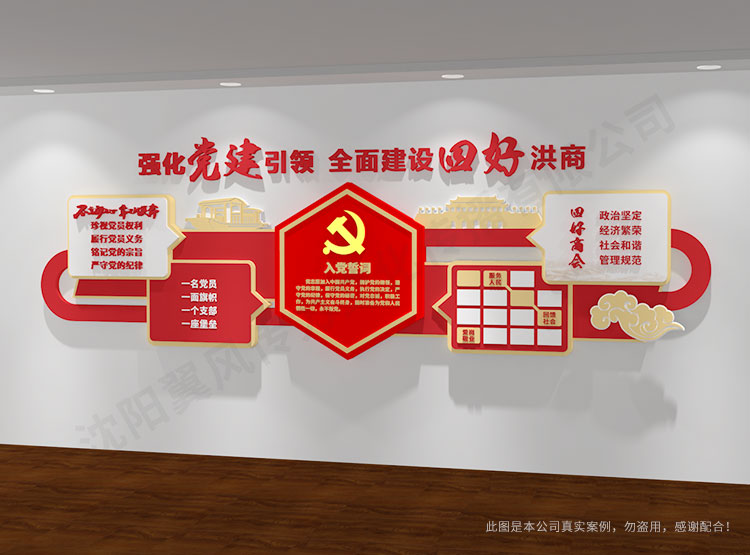 沈阳市于洪区中小企业商会党建墙设计安装