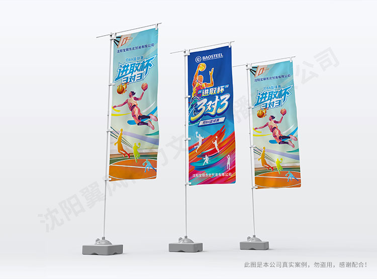 沈阳宝钢篮球赛路旗