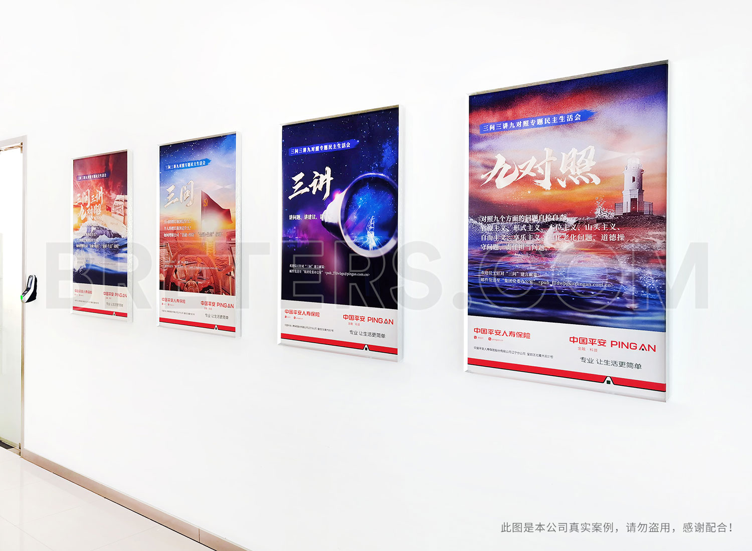 平安人寿保险辽宁分公司海报更换