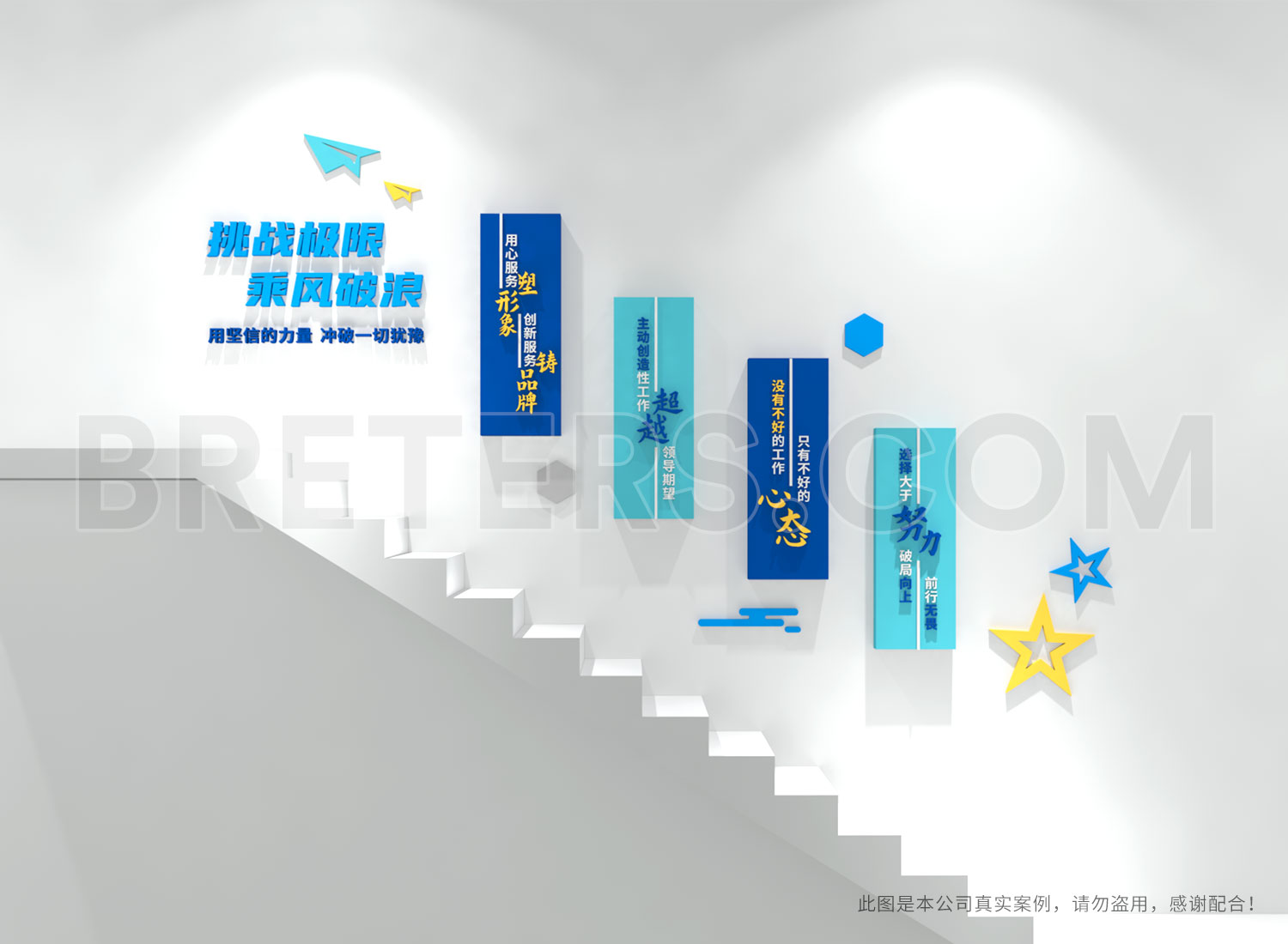 恒岩建设楼梯文化墙