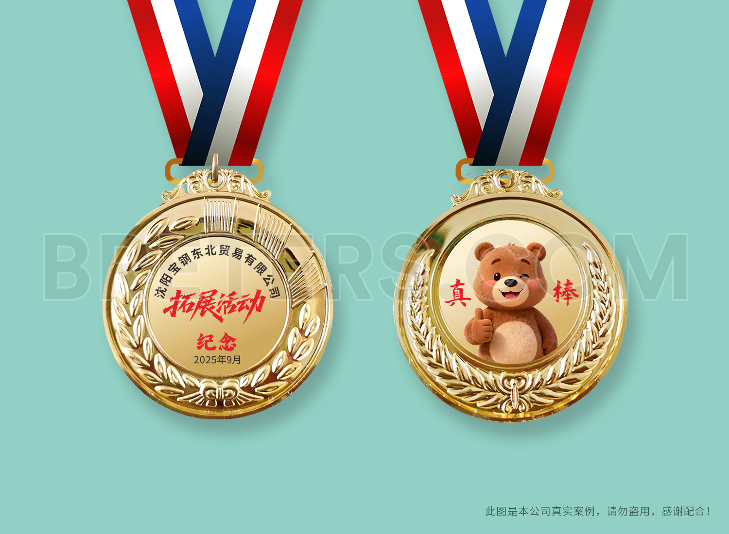 沈阳宝钢拓展活动奖牌