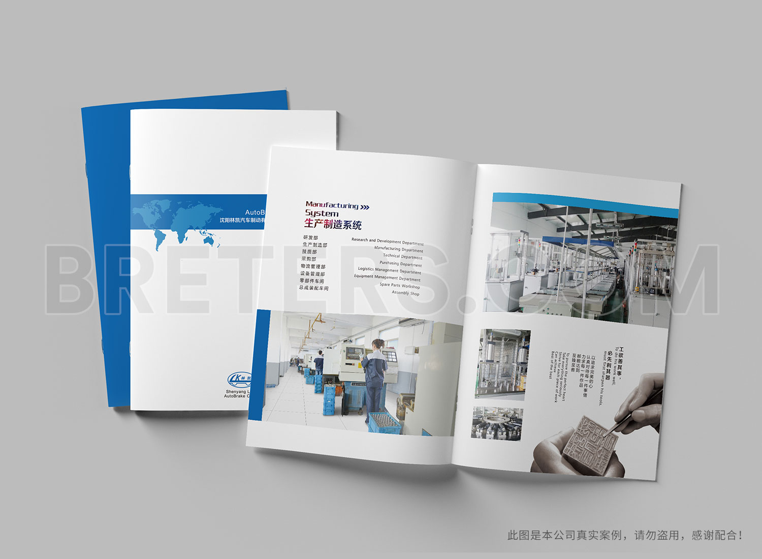 沈阳林凯汽车制动有限公司画册设计