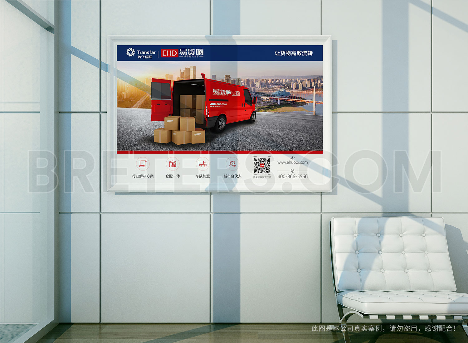 传化物流分拨中心空间设计制作安装