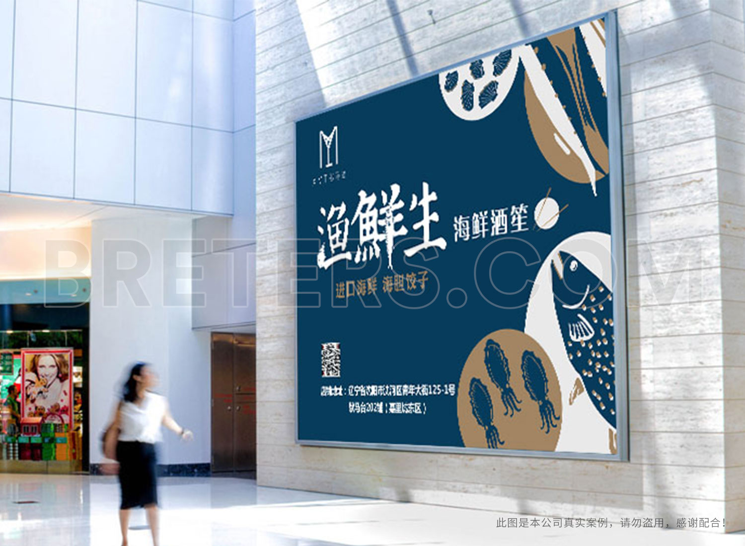 渔鲜生海报设计