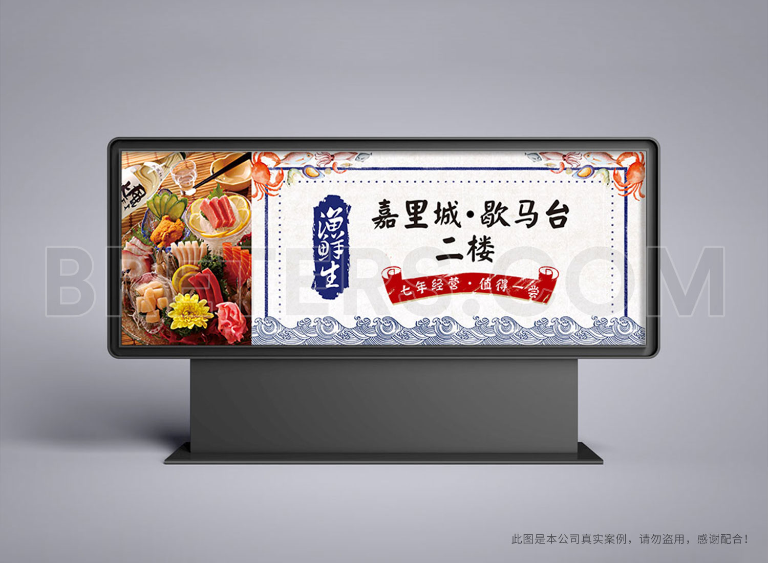 渔鲜生摊位背景设计