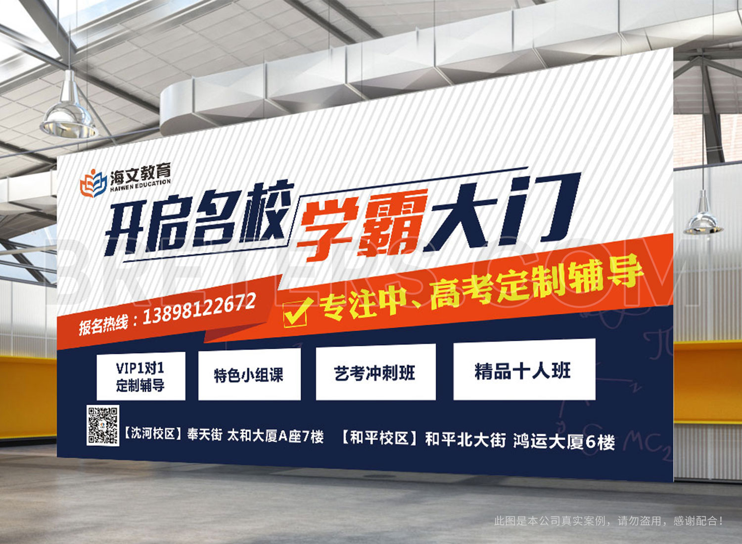 海文教育海报设计