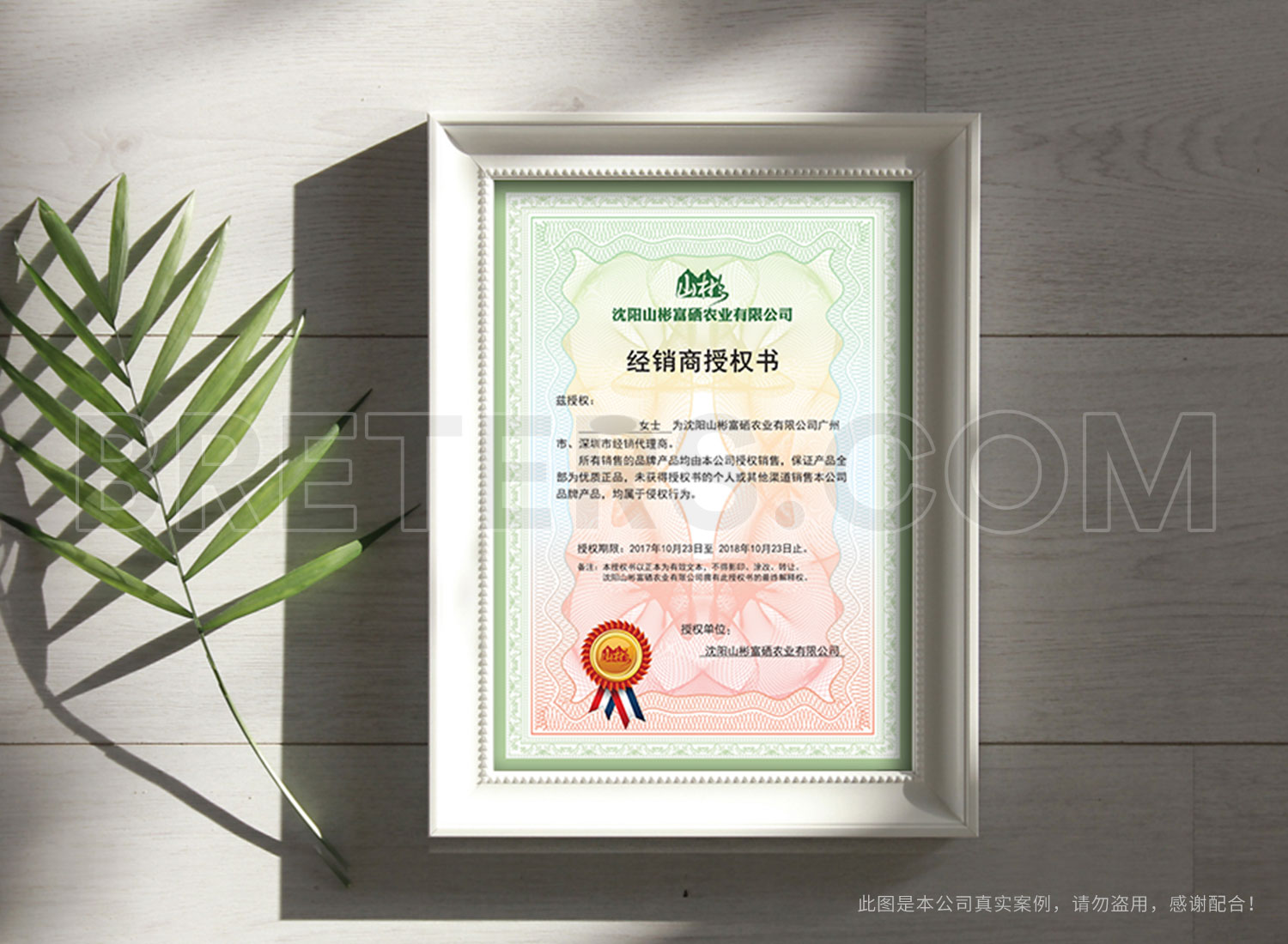 山彬富硒授权证书