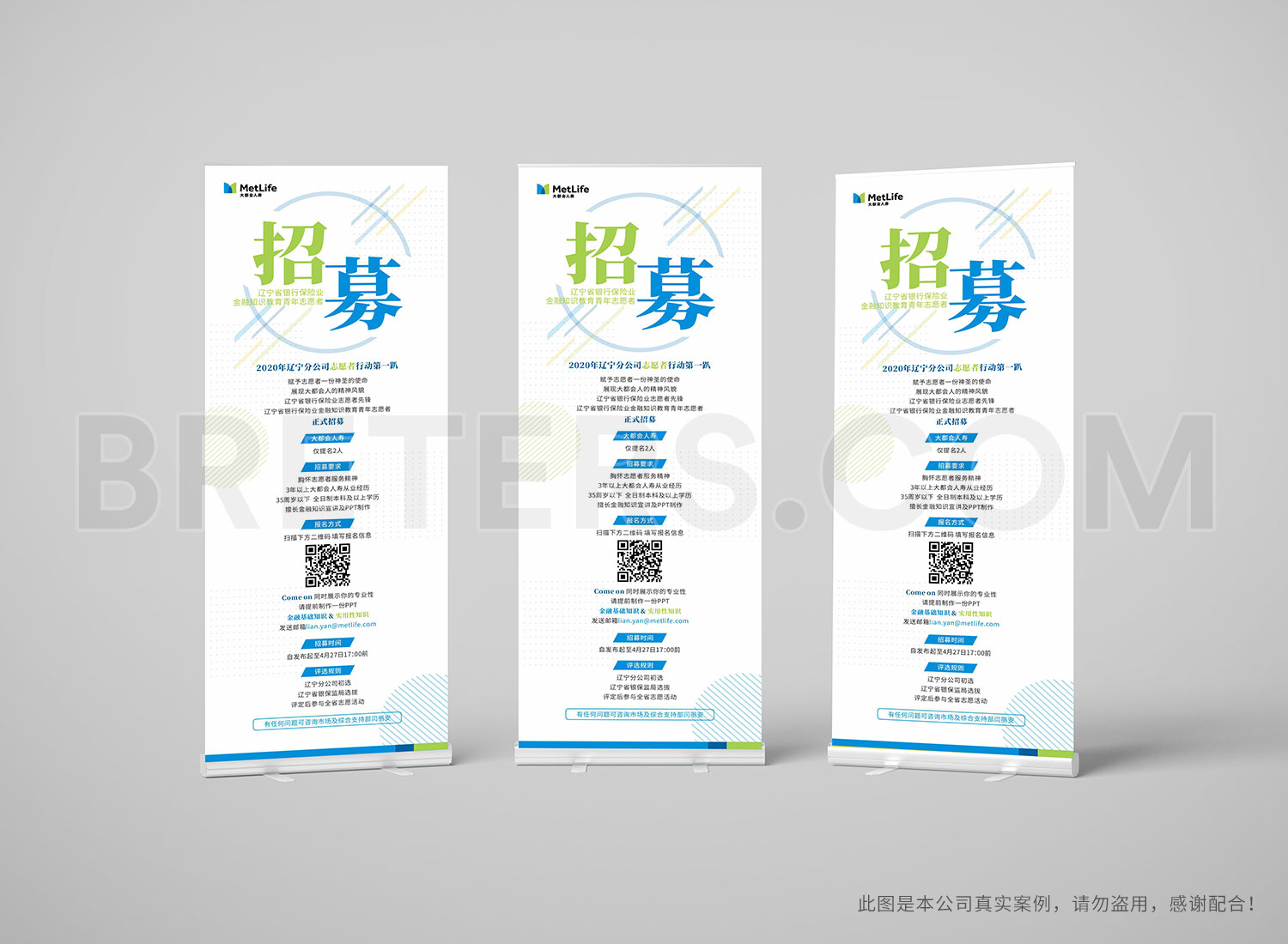 大都会招募活动宣传设计