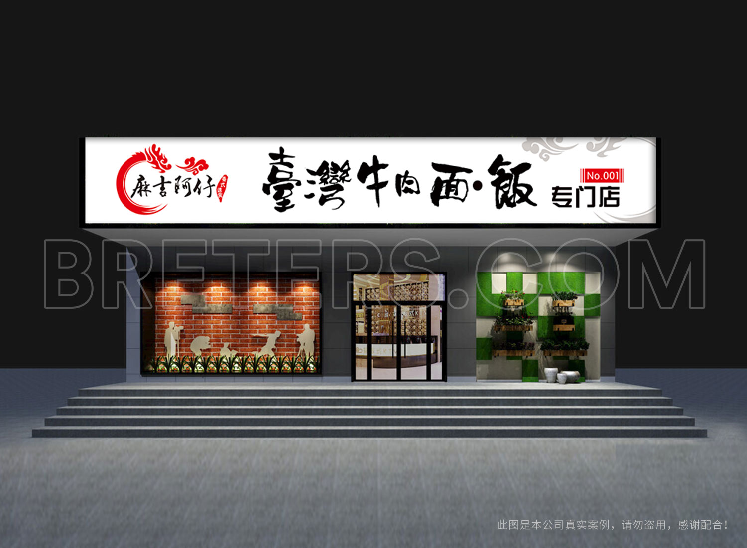 麻吉阿仔牛肉面门头设计制作